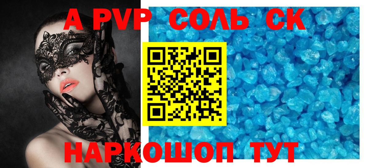 Артёмовский  Alfa_PVP СК КРИС  A PVP Соль  А ПВП мука  как найти закладки  Вход с VPN 