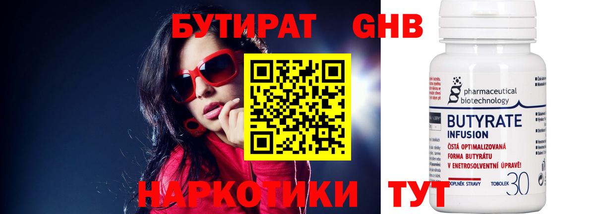Бутират бутик Артёмовский