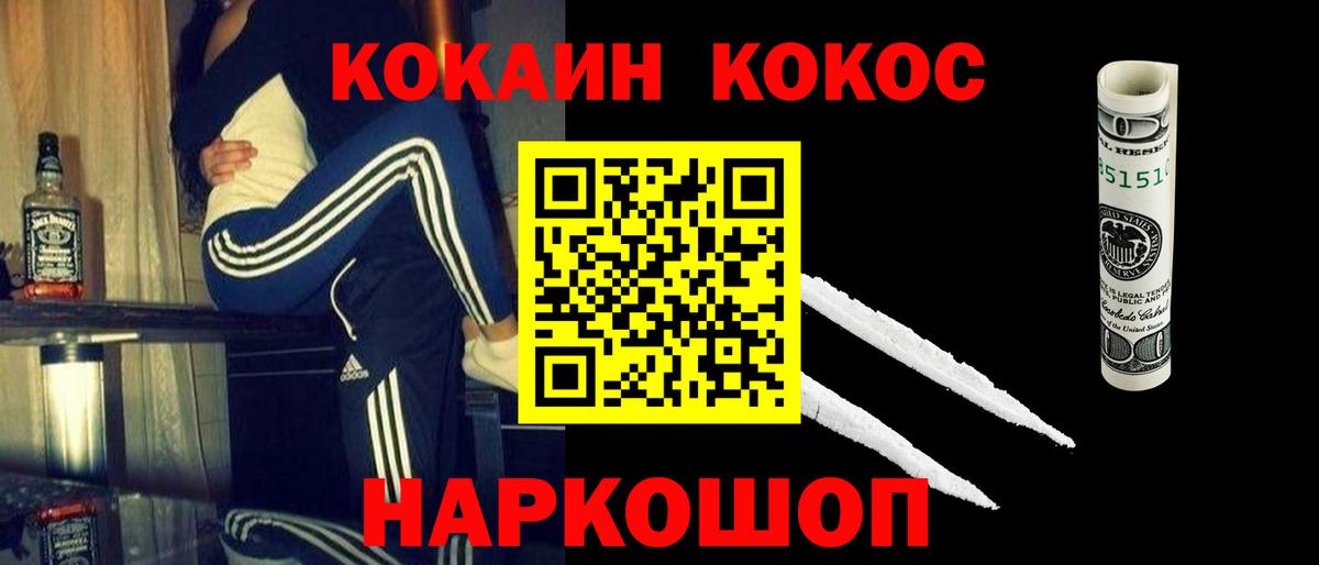 Кокаин Эквадор  COCAIN  Вход с VPN  Артёмовский  COCAIN 99% 
