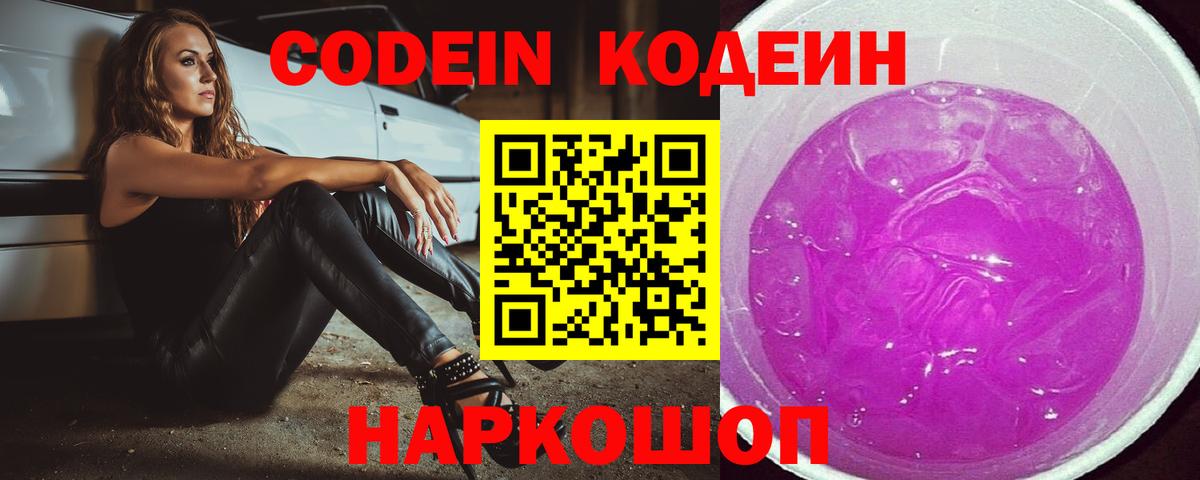 Кодеиновый сироп Lean напиток Lean (лин)  Вход с VPN  Артёмовский 