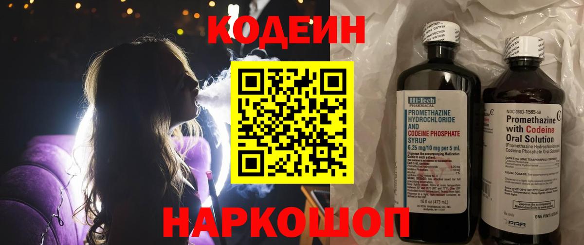 Кодеин напиток Lean (лин) Артёмовский