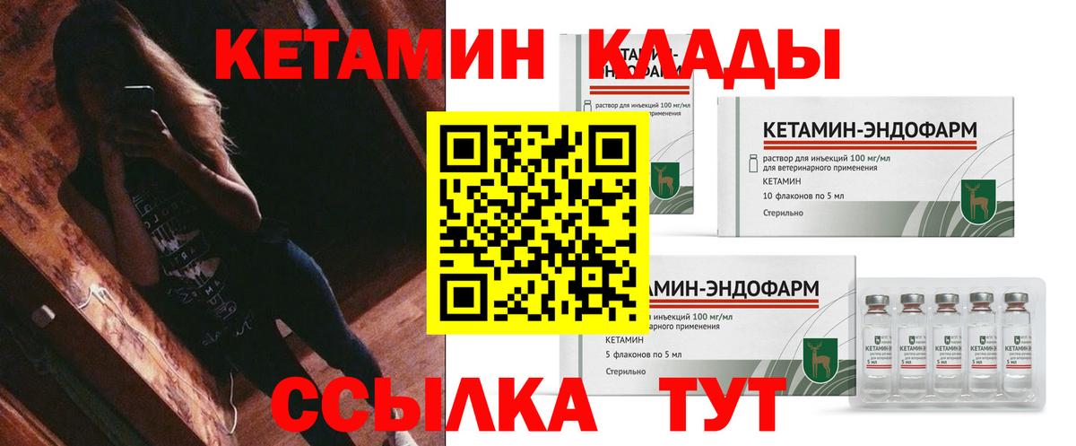 Кетамин VHQ  Кетамин ketamine  Вход с VPN  Артёмовский 