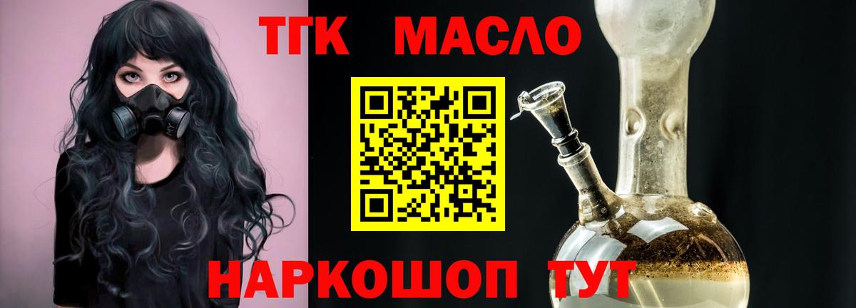 Дистиллят ТГК жижа  Вход с VPN  Артёмовский  где найти наркотики  ТГК THC oil 